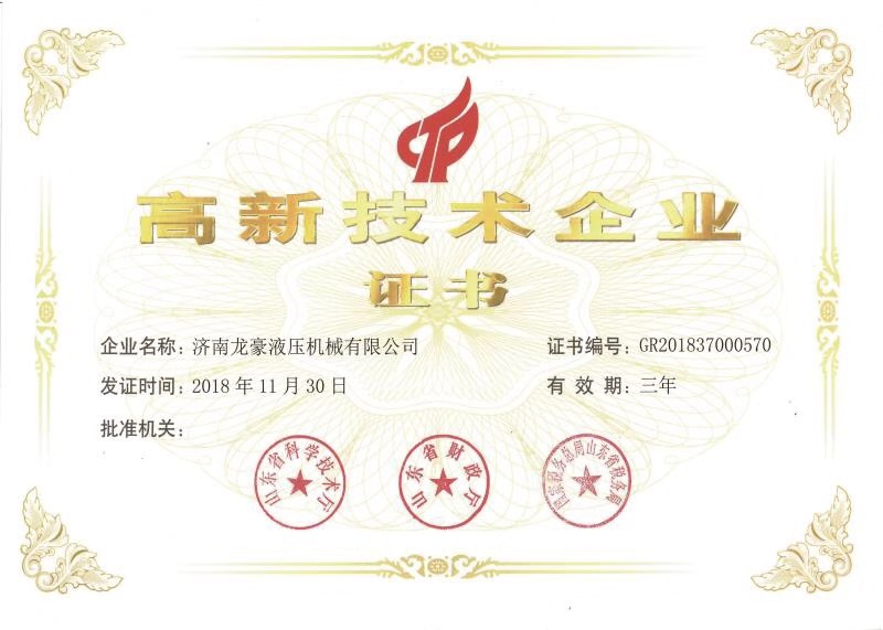 高新技術企業